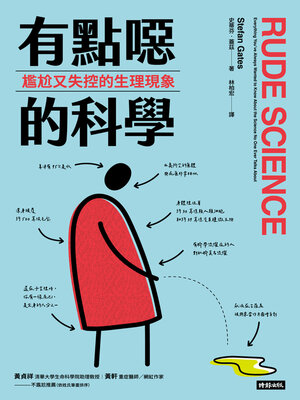 cover image of 有點噁的科學